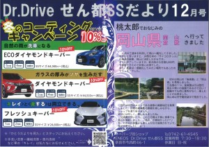 かとうだより12月号②