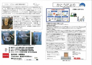 かとうだより12月号①