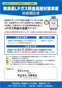 奈良県ＬＰガス料金高騰対策支援事業